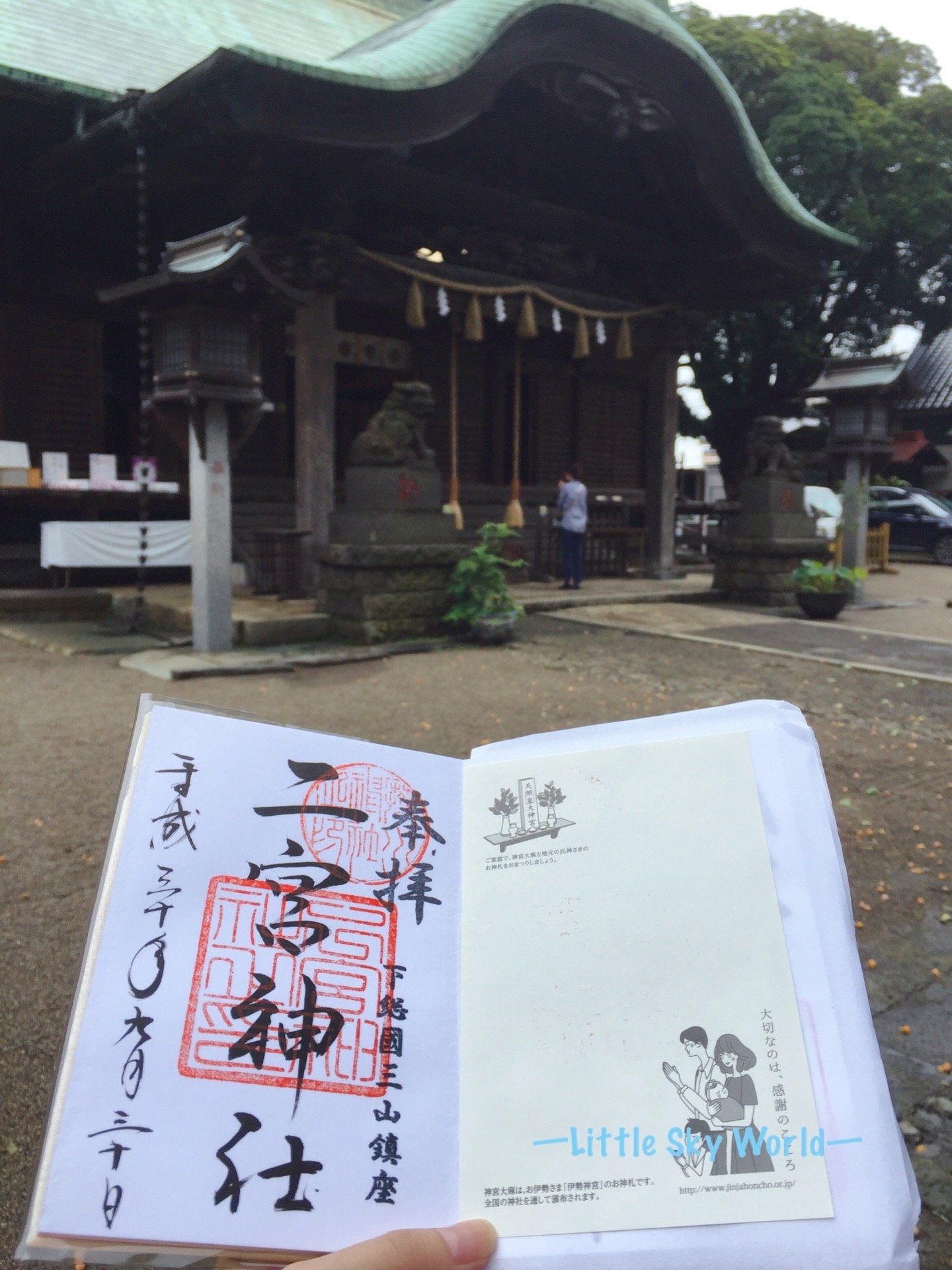 御守archives Little Sky World